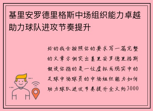 基里安罗德里格斯中场组织能力卓越助力球队进攻节奏提升