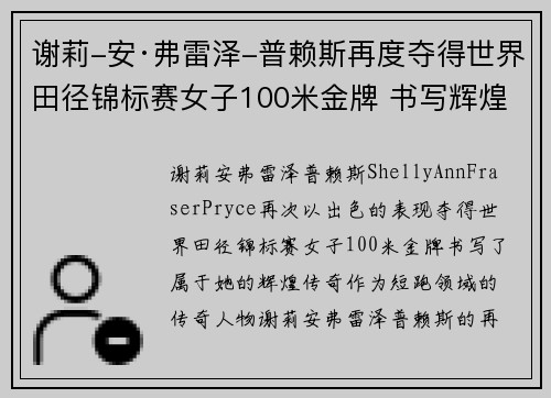 谢莉-安·弗雷泽-普赖斯再度夺得世界田径锦标赛女子100米金牌 书写辉煌传奇
