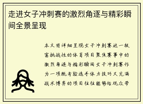 走进女子冲刺赛的激烈角逐与精彩瞬间全景呈现
