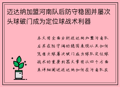 迈达纳加盟河南队后防守稳固并屡次头球破门成为定位球战术利器
