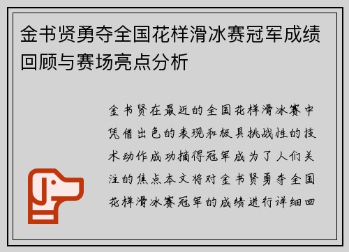 金书贤勇夺全国花样滑冰赛冠军成绩回顾与赛场亮点分析