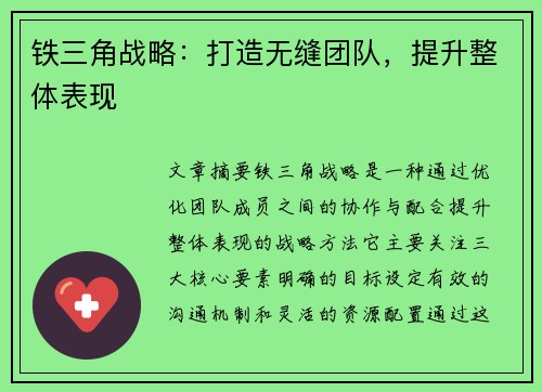 铁三角战略：打造无缝团队，提升整体表现