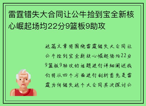 雷霆错失大合同让公牛捡到宝全新核心崛起场均22分9篮板9助攻