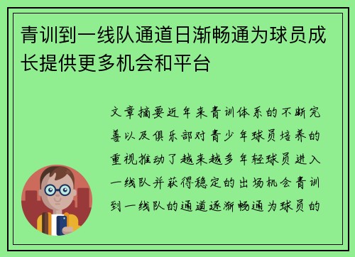 青训到一线队通道日渐畅通为球员成长提供更多机会和平台